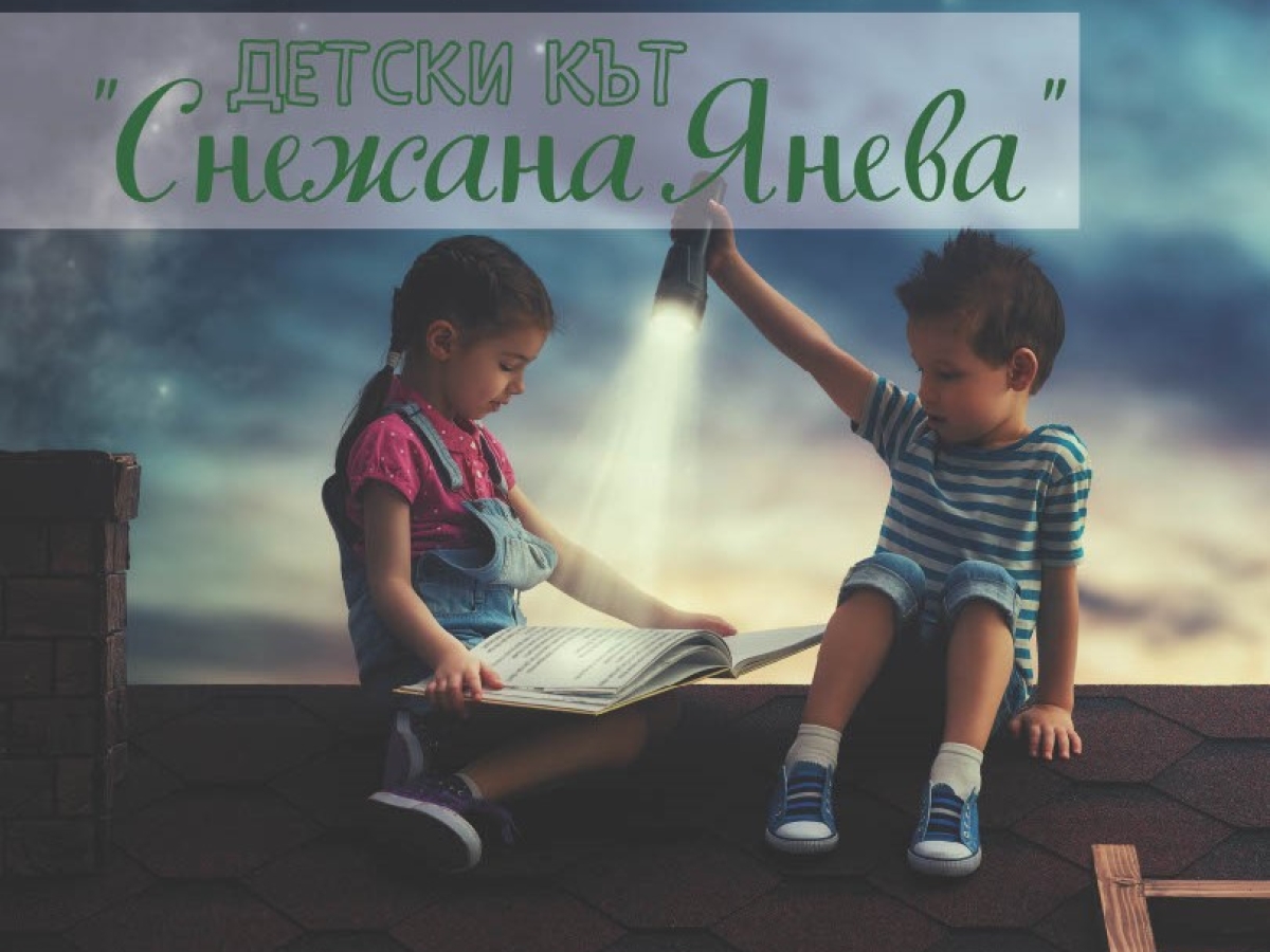 Новина от НЧ "Христо Ботев - 1928 г." с. Столетово